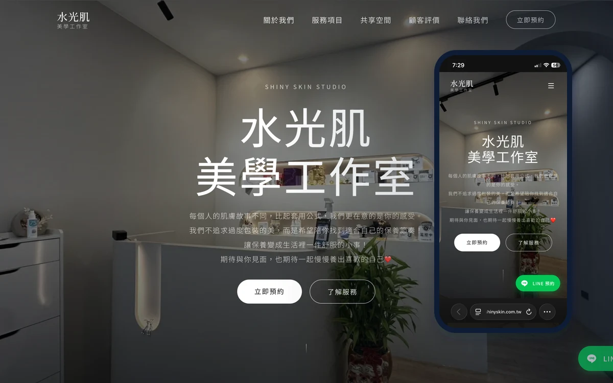 美容工作室形象網站 – 網站畫面